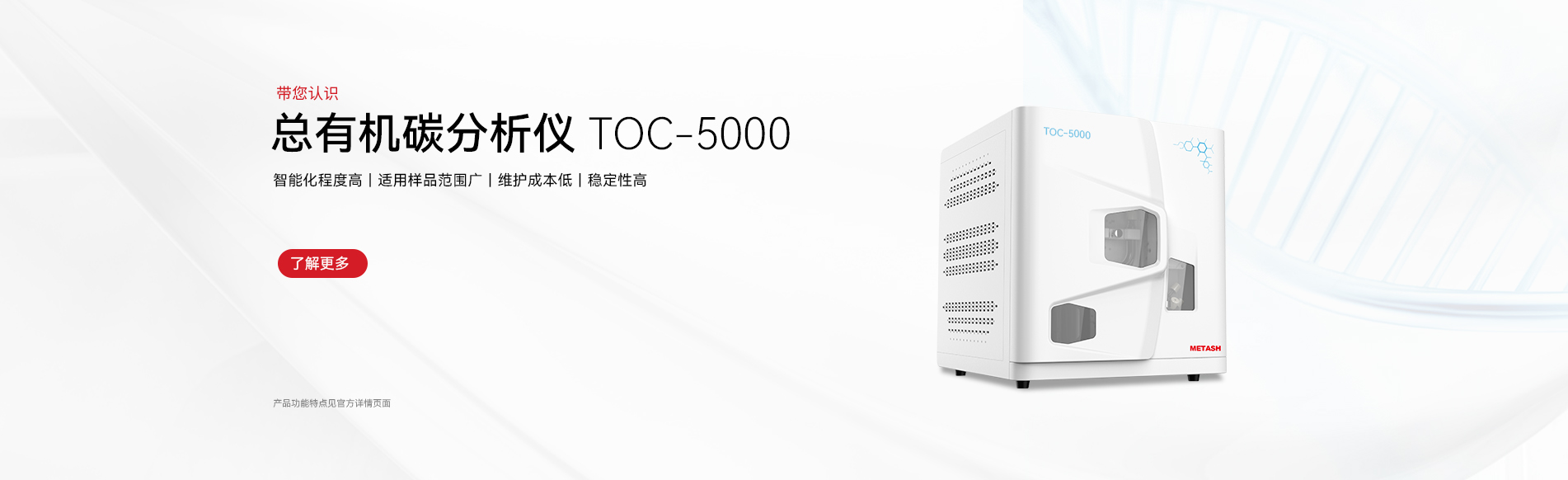 TOC-5000 總有機(jī)碳分析儀